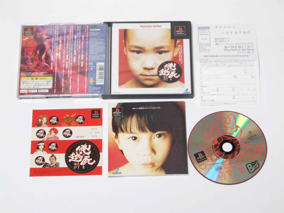 俺の屍を越えてゆけ ステッカー はがき付 動作確認済 PS1 プレイステーション