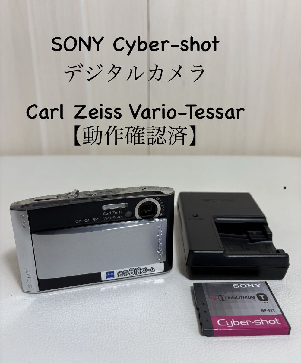 SONY Cyber-shot デジタルカメラ Carl Zeiss Vario-Tessar【動作確認済】