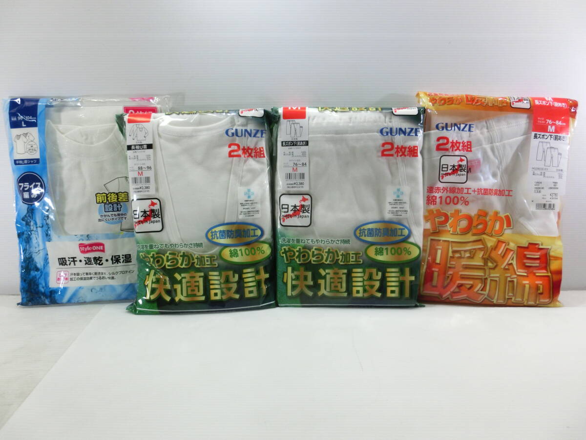 グンゼ◆抗菌防臭/M 2枚組[長袖U首 シャツ][長ズボン下 前あき]/[1枚/暖綿.長ズボン下]◆stylONE.[吸汗.速乾.保湿/L.1枚]◆全6枚.まとめて