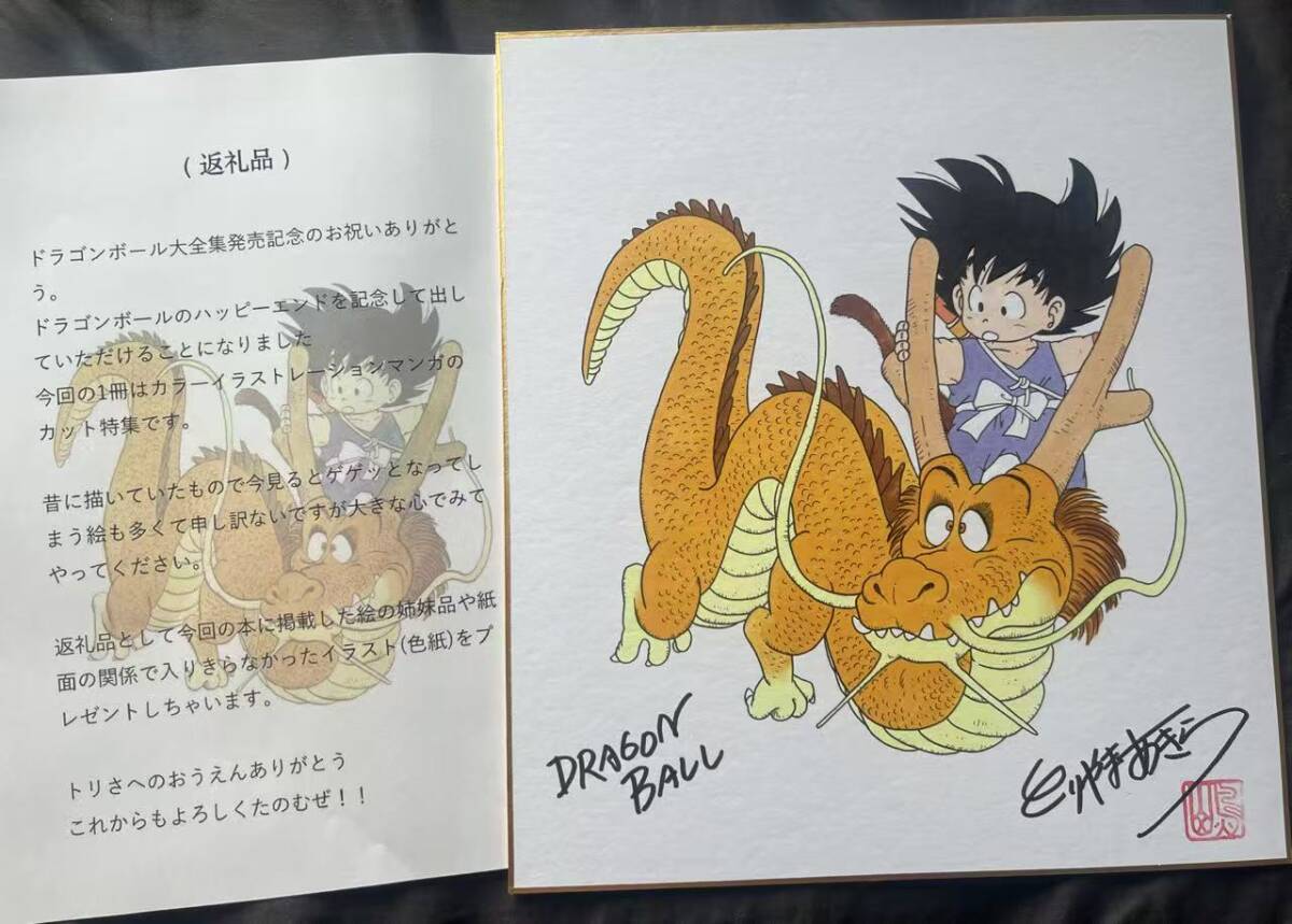 ドラゴンボール 鳥山明 サイン色紙　 サイン入り　色紙 DRAGON BALL とりやまあきら サイン　孫悟空　カカロット イラスト 幼少期