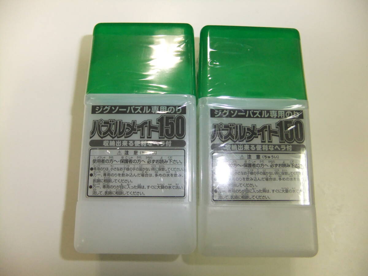 【50662】エポック社 ジグソーパズル専用のり パズルメイト150 未開封品