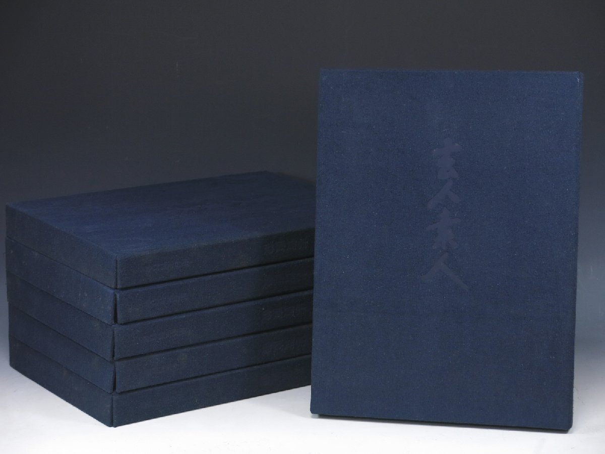 定価35000円 志賀直哉 『玄人素人』 6冊まとめてセット 箱入 自描肖像画付 熊谷守一小林古径中川一政実篤福田平八郎等挿絵 豪華本 449