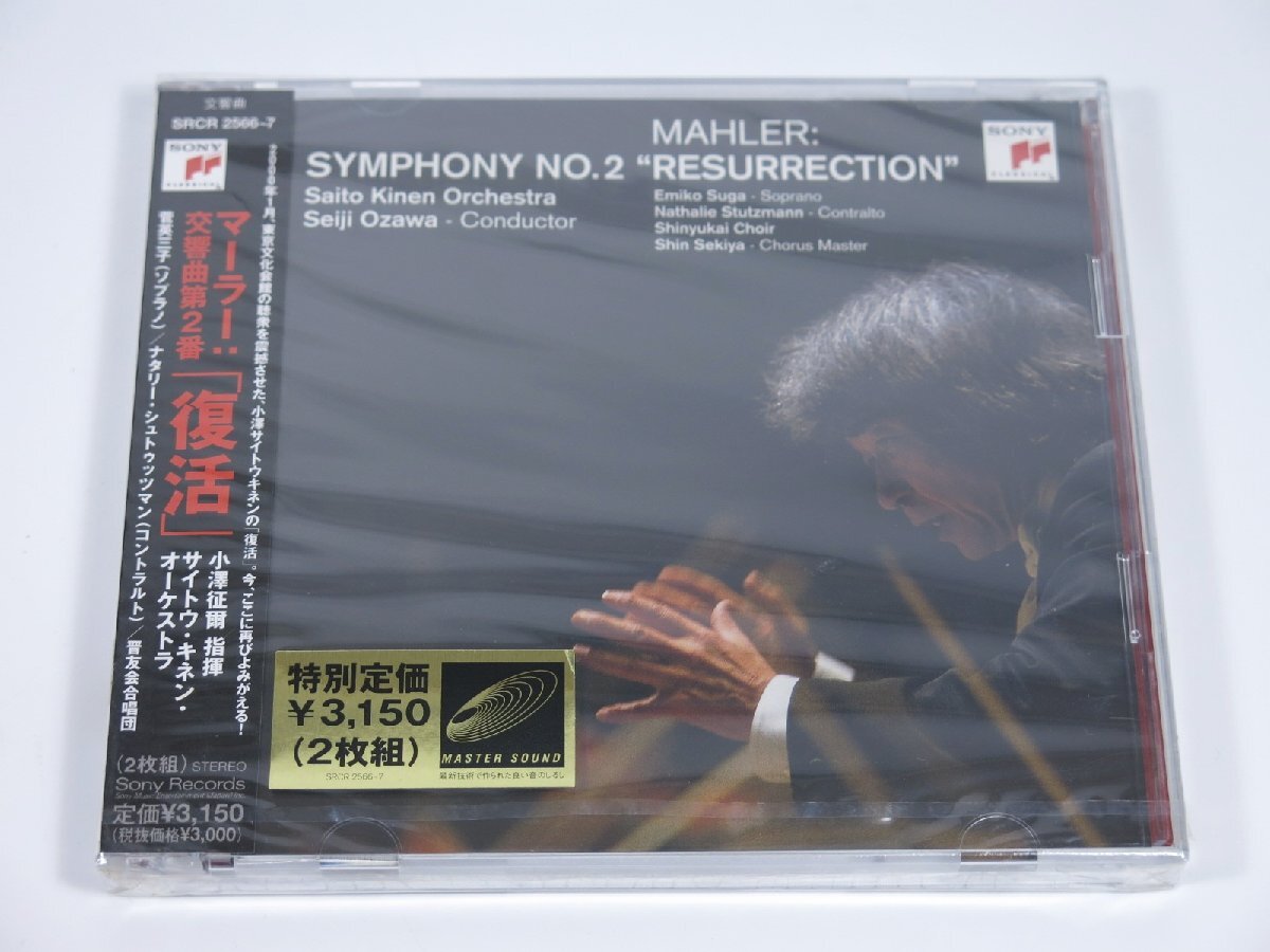 未開封 2CD MASTERSOUND 小澤征爾 指揮 マーラー 交響曲第2番「復活」 SRCR2566-7 2枚組CD 507