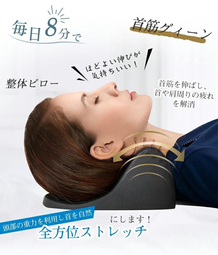 メーカー希望小売価格6,580円　首枕 首伸ばす枕 ストレートネック 枕 肩こり 首こり リラックス マッサージ