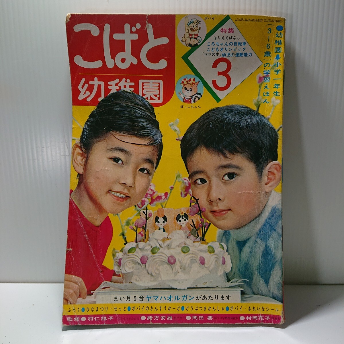 こばと幼稚園 昭和39年3月1日 レトロ 当時物 希少 書き込み多数あり 記名、折れ、破れあり 【◇7DV3203】