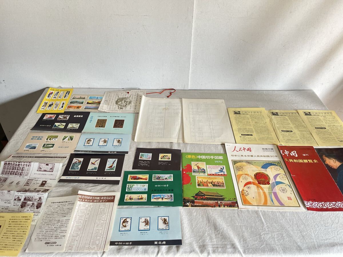 中国切手 カタログ 小型シート まとめ売り 梅蘭芳舞台芸術 子どもシリーズ 牡丹シリーズ 毛主席の長寿を祝う 1962 1963 1967 コレクション 