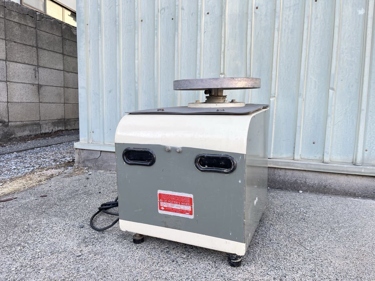 動作確認済み シンポ工業 陶芸ろくろ RK-2C型 RINGCONE 電動ろくろ ペダル 陶芸 作家 陶芸ろくろ 大型 100V ターンテーブル 