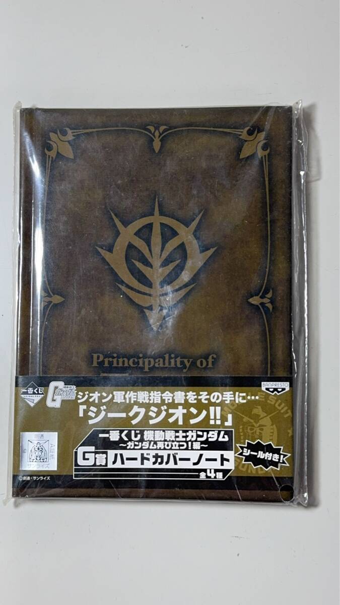 ガンダム ハードカバーノート ジオン軍作戦指令書をその手に...「ジークジオン！！」 一番くじ ガンダム再び立つ！ 未使用品（倉庫整理/A）