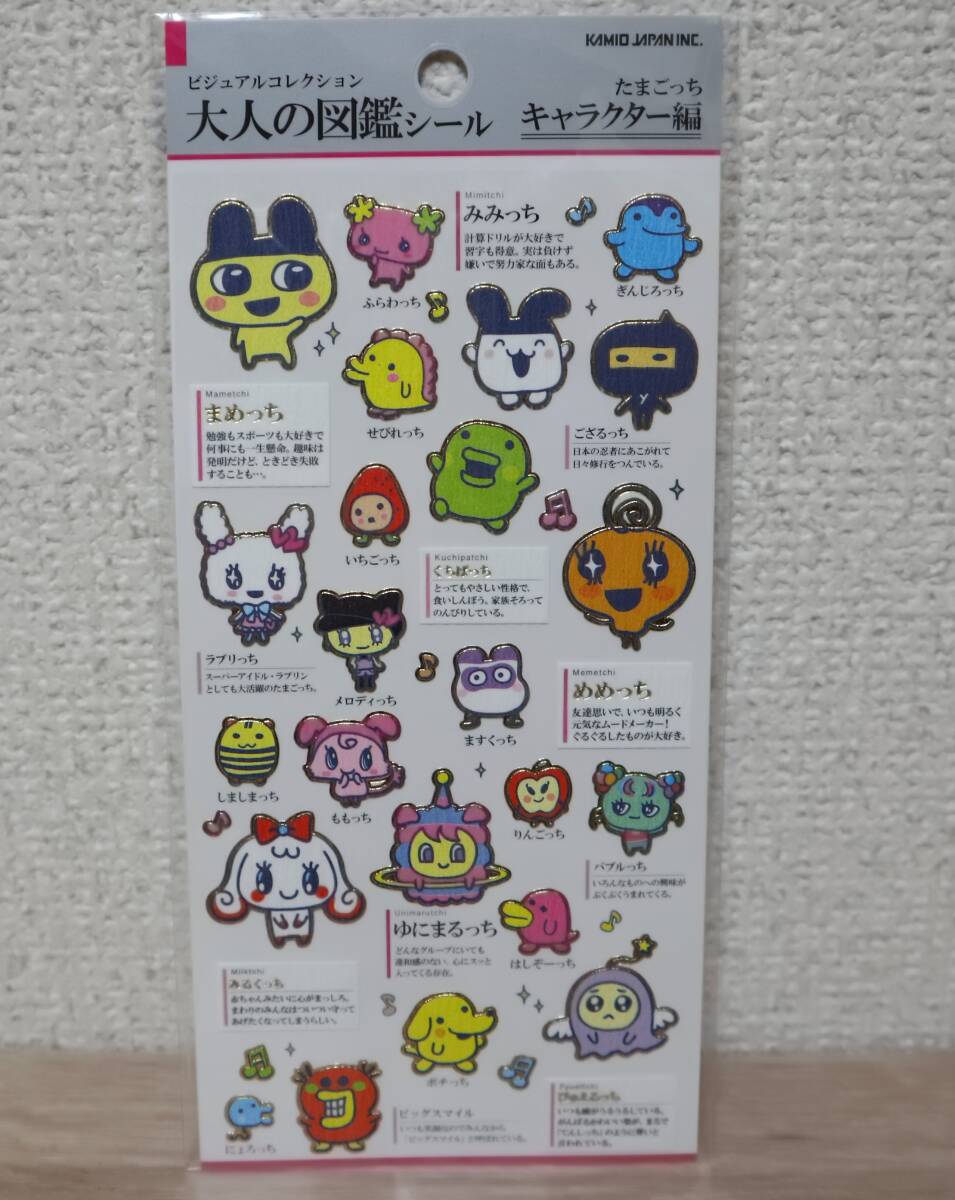 新品☆大人図鑑シール たまごっち キャラクタ－編☆