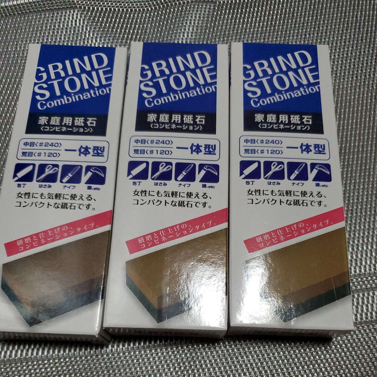家庭用砥石☆3個