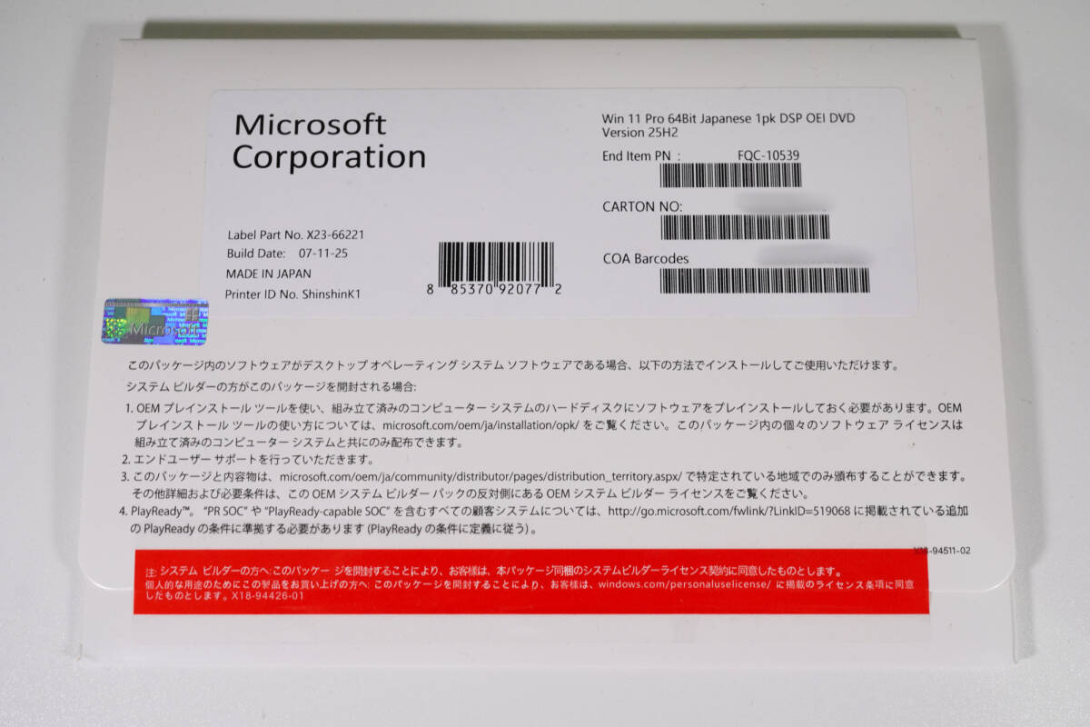 【新品未開封・国内正規流通・即納】Microsoft Windows 11 Pro 64bit 日本語 DSP版 OEM DVD COA付き 25H2
