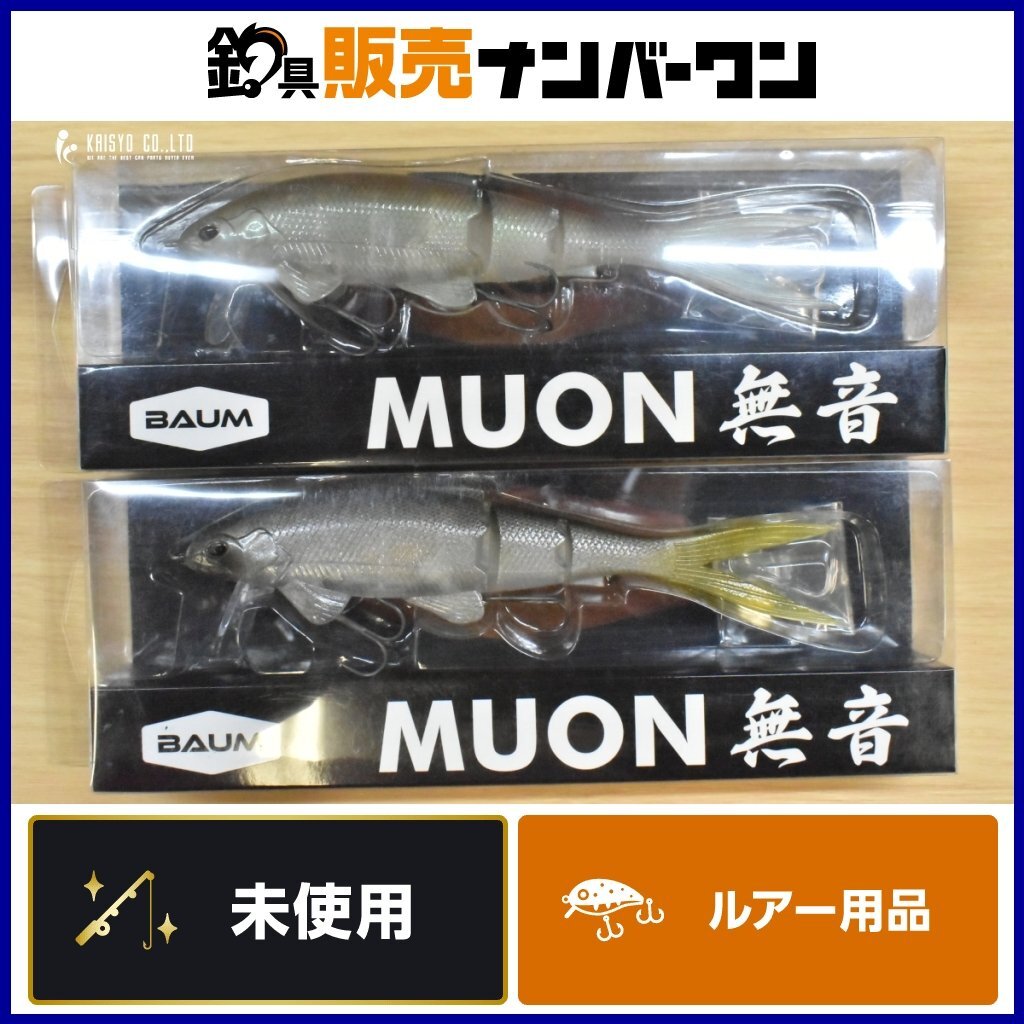 バーム 無音 未使用品 2個セット Overshadowed デジーノシャイナー ビッグベイト バス ブラックバス 釣り 等に