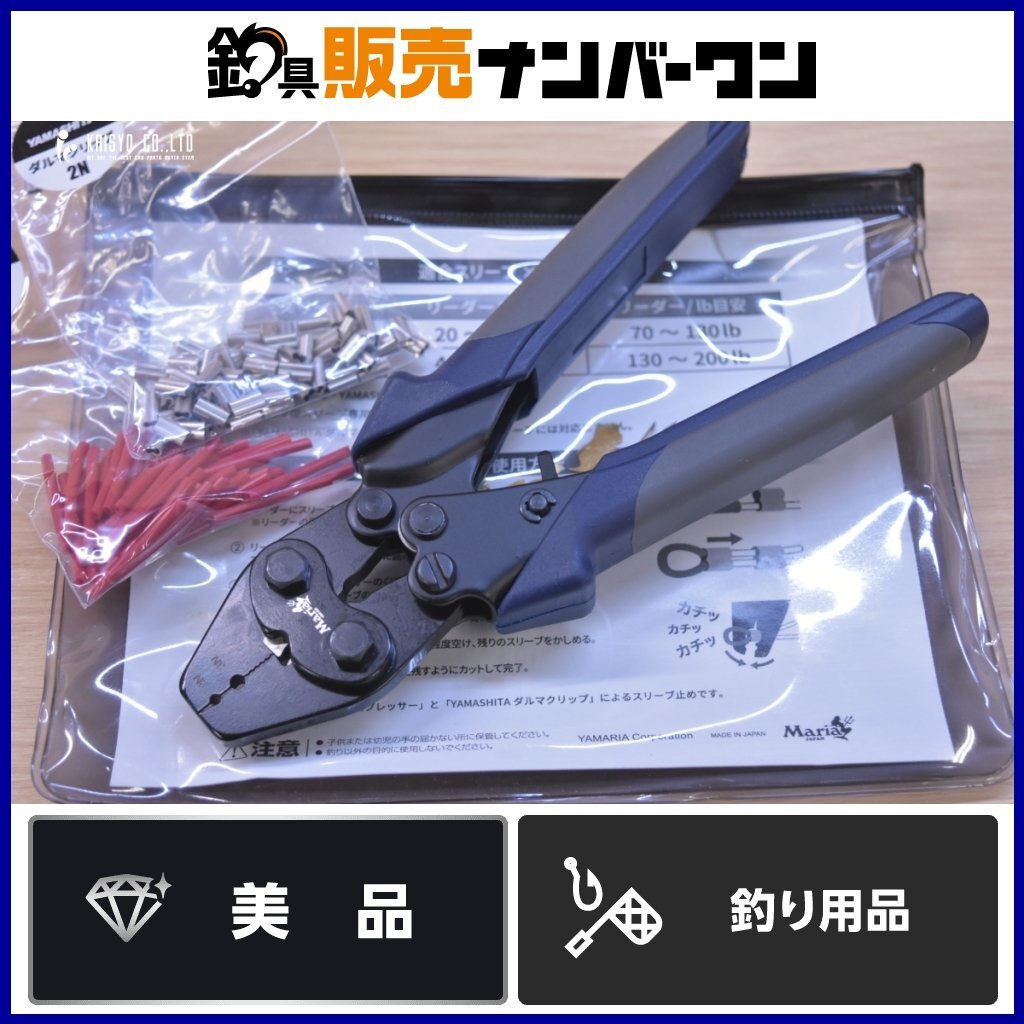 マリア ファイターズプレッサー Maria FIGHTERS PRESSER 釣り フィッシング スリーブ留め専用プライヤー 圧着ペンチ