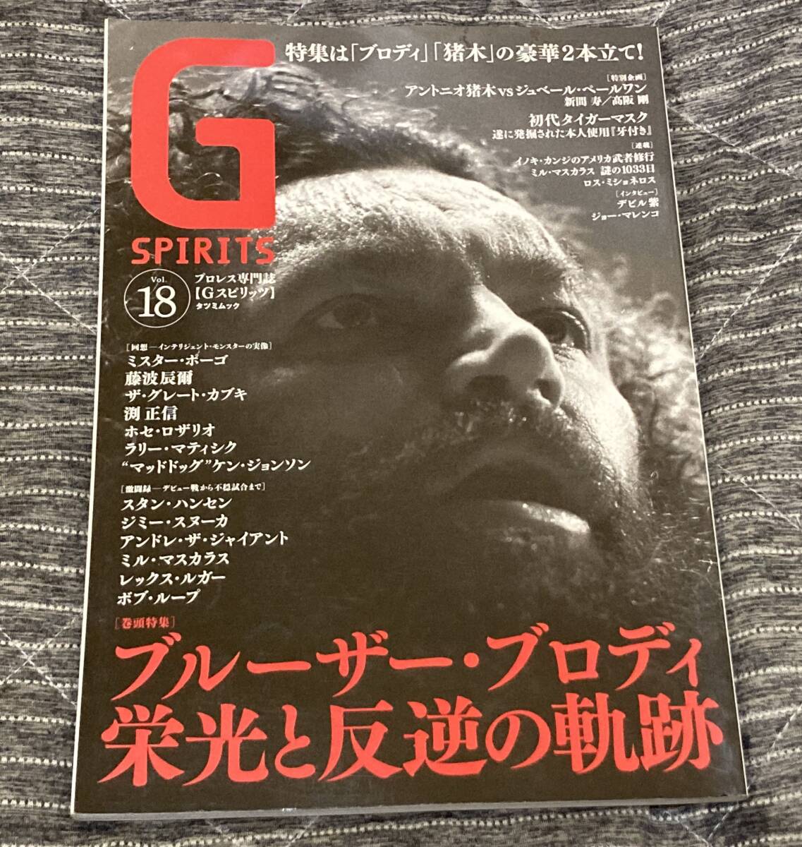 Gスピリッツ Vol.18 ブルーザー・ブロディ 栄光と反逆の軌跡 