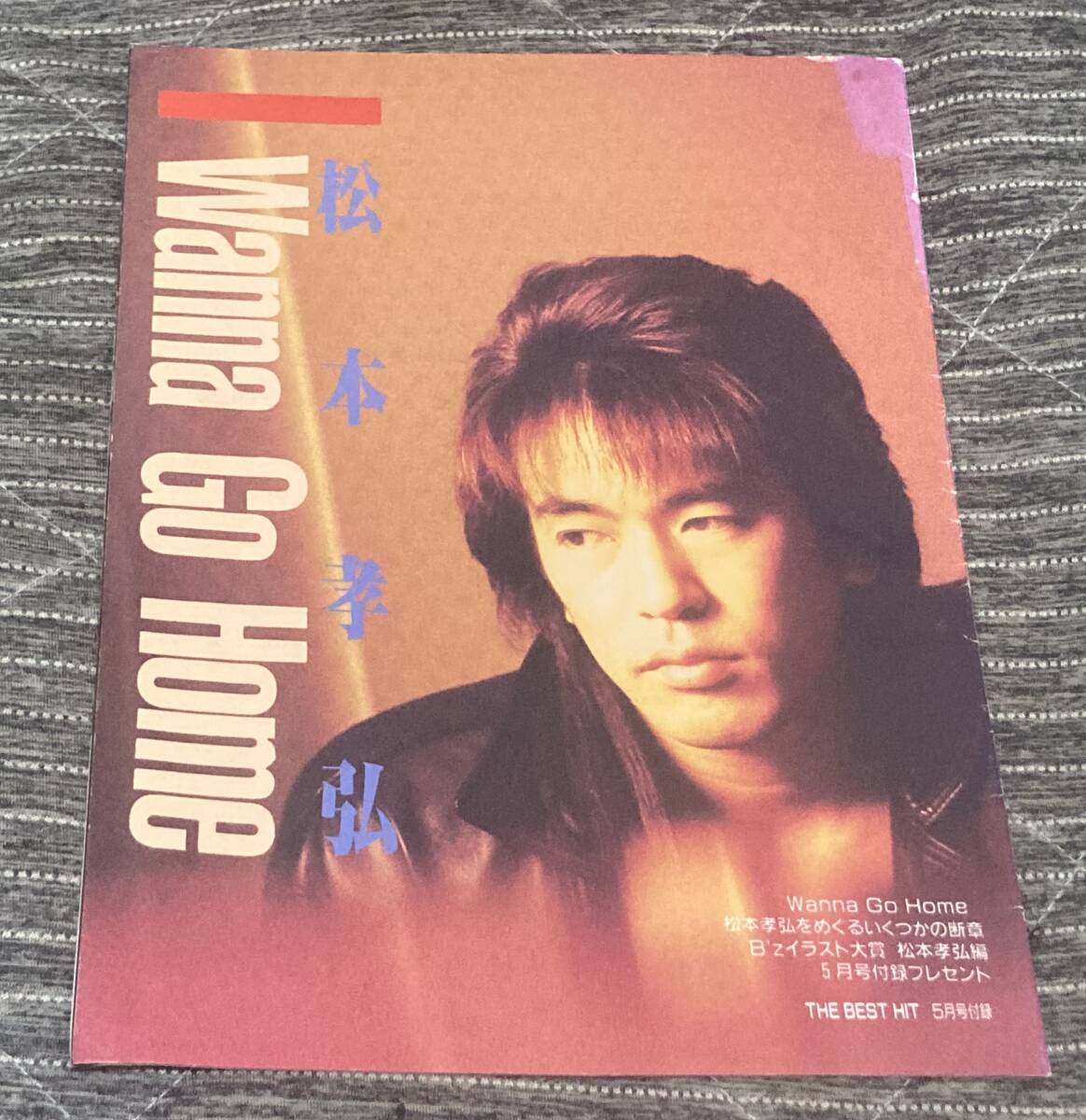 THE BEST HIT 92.5付録 / 松本孝弘 I Wanna Go Home
