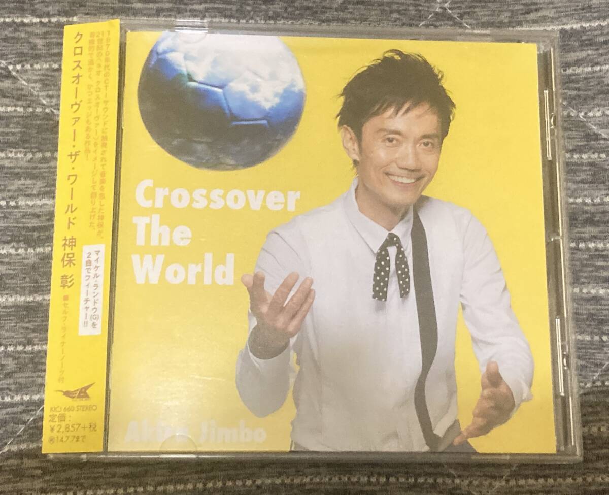 帯付 / 神保彰 / クロスオーヴァー・ザ・ワールド / サイン入 / マイケル・ランドウ