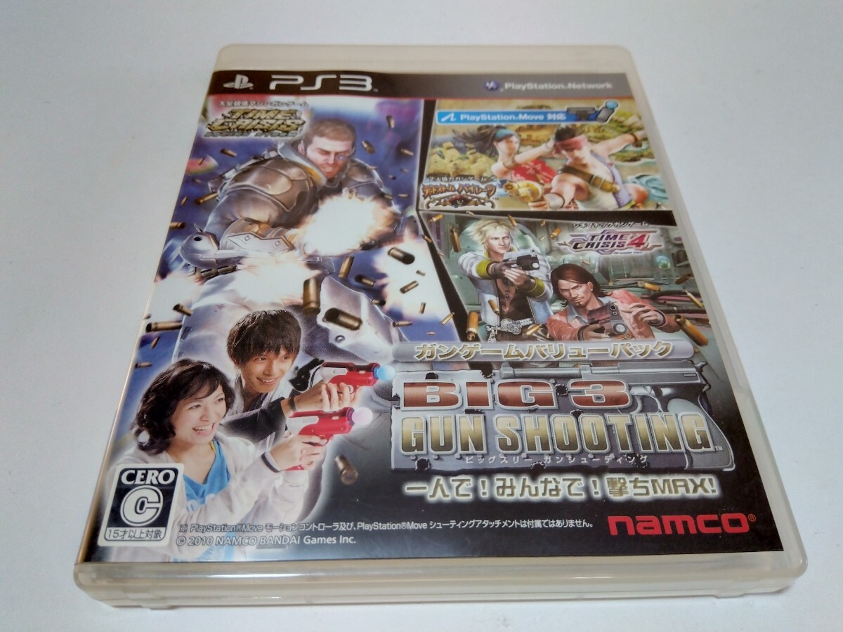 PS3 ソフト ビッグスリー ガンシューティング