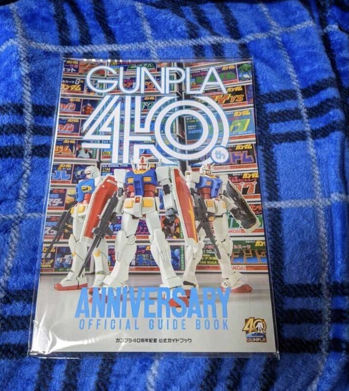ガンプラ40周年記念　公式ガイドブックANNIVERSARY OFFICIAL GUIDE BOOK