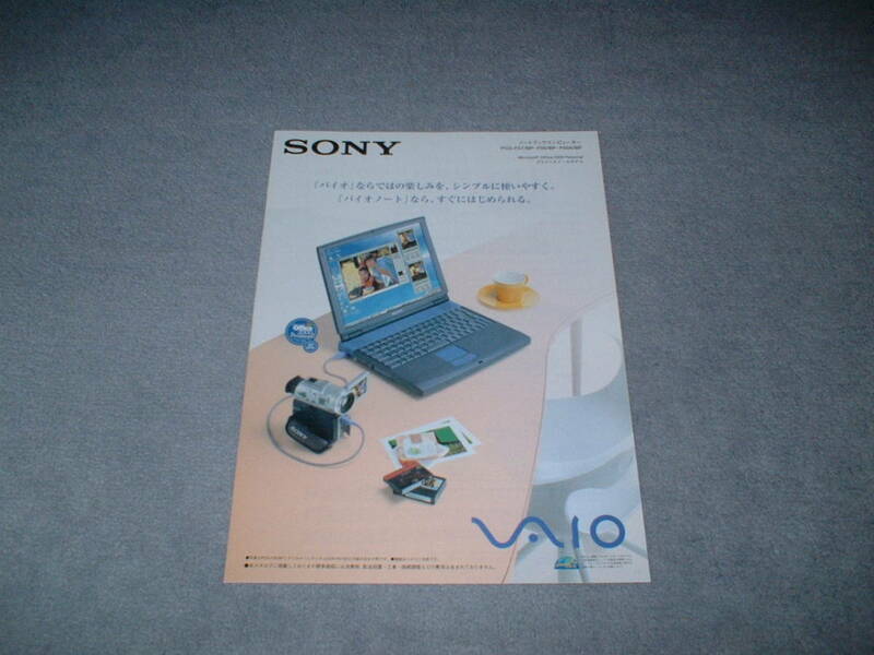 SONY VAIO PCG-F57/BP PCG-F55/BP PCG-F50A/BP カタログ♪