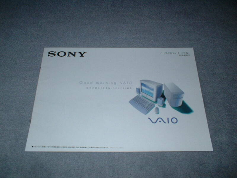 SONY VAIO PCV-J10V5 カタログ♪