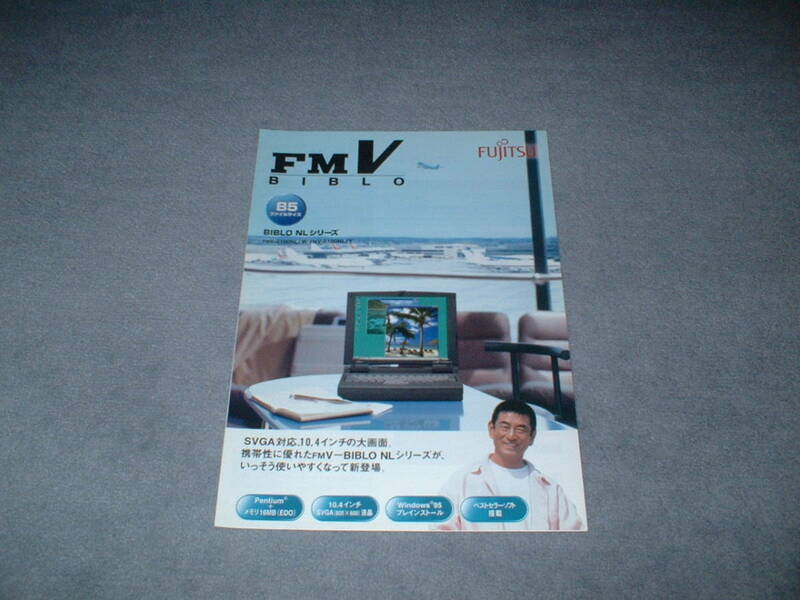 富士通 FUJITSU BIBLO FMV-5100NL/W FMV-5100NL/Y カタログ♪ 高倉健