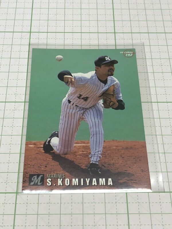 1999 カルビープロ野球チップス　レギュラーカード　142 小宮山悟（ロッテ）