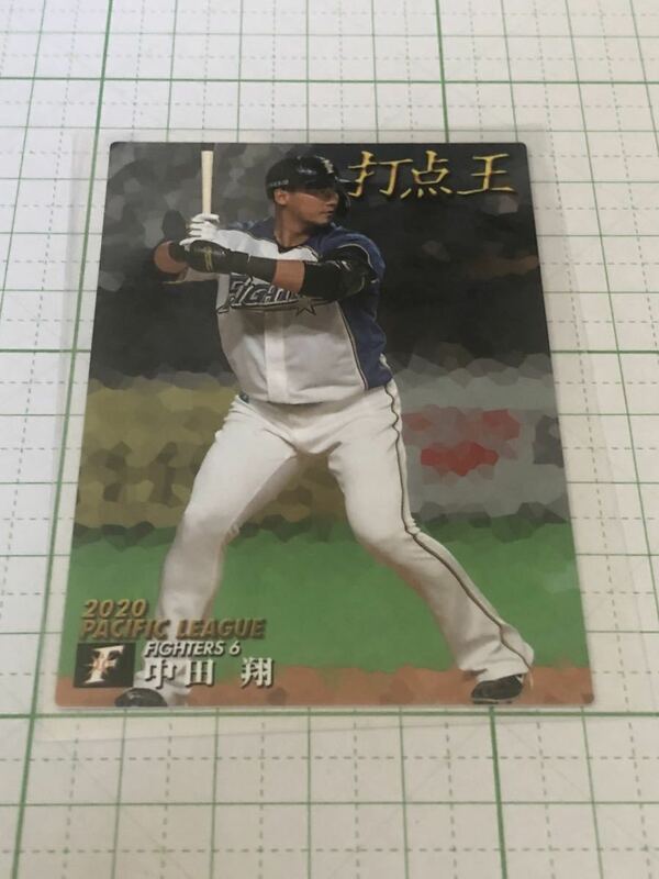 カルビー 2021プロ野球チップス　タイトルホルダーカード　T-11 中田翔（日本ハム）