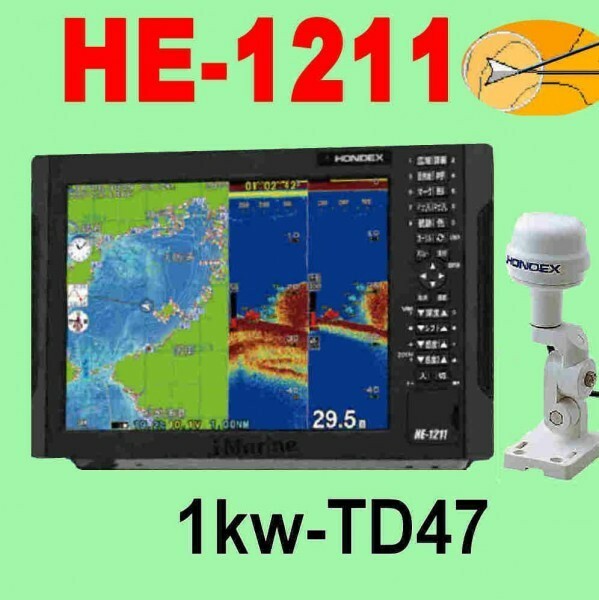 5/15在庫あり HE-1211 1kw ★GP16HDヘディング内蔵GPS外付アンテナ TD47 GPS魚探 12型液晶 ホンデックス 新品 通常13時迄入金で翌々日到着