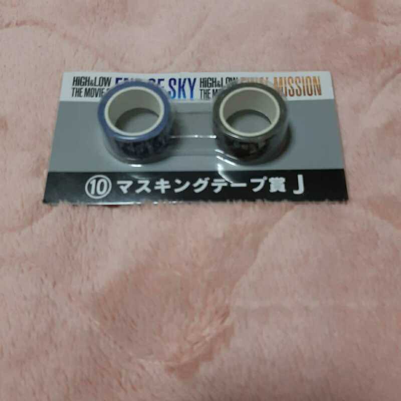 High&LOW エンタメくじ　マスキングテープ