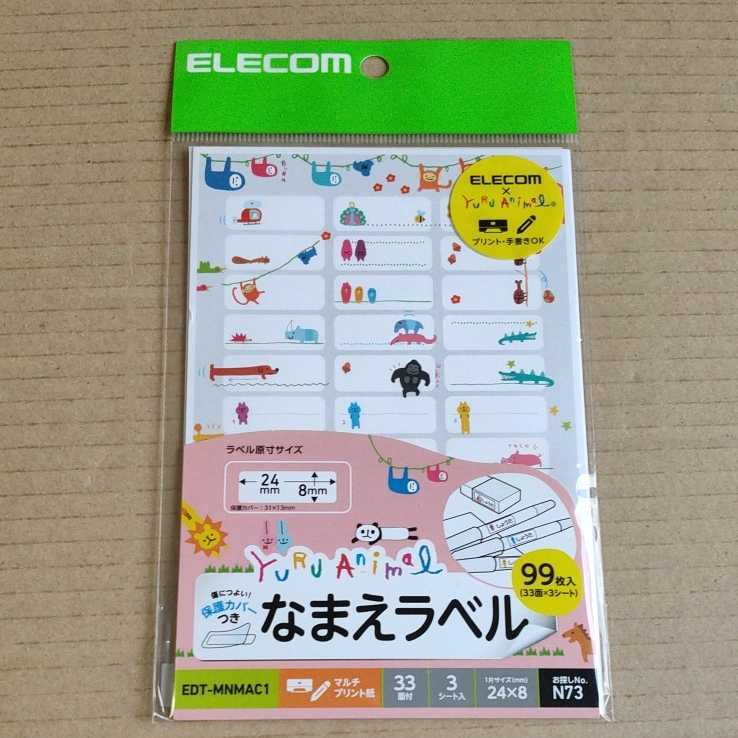 ◇ELECOM(エレコム) EDT-MNMAC1　なまえラベル/ゆるあにまる/動物型[保護シール付/33面] 