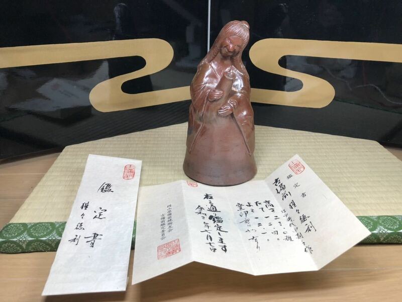 古備前　陶友会　鑑定　鑑定書　猩猩徳利　無傷　江戸中期　赤出来き　や印　23 12.4 12.1