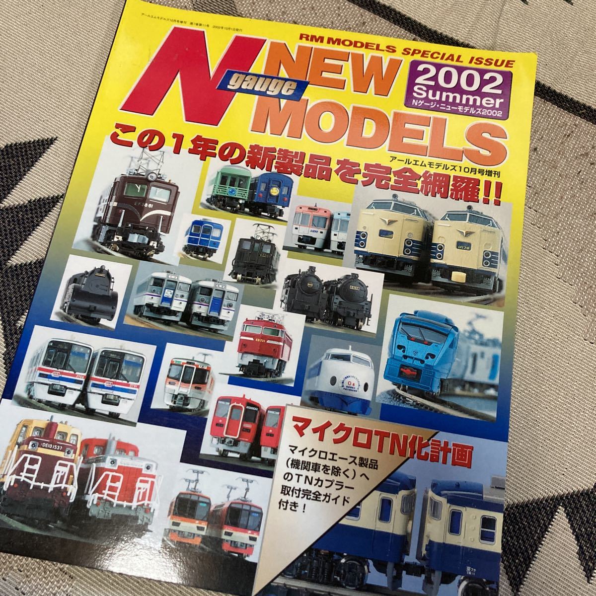 Nゲージ ニューモデルズ 2002SUMER