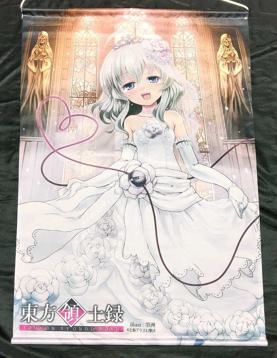 B2東方領土録タペストリー こいし嫁SP 古明地こいし　（墨洲　第9回博麗神社例大祭例大祭/常時右往左往）　【東方Project】