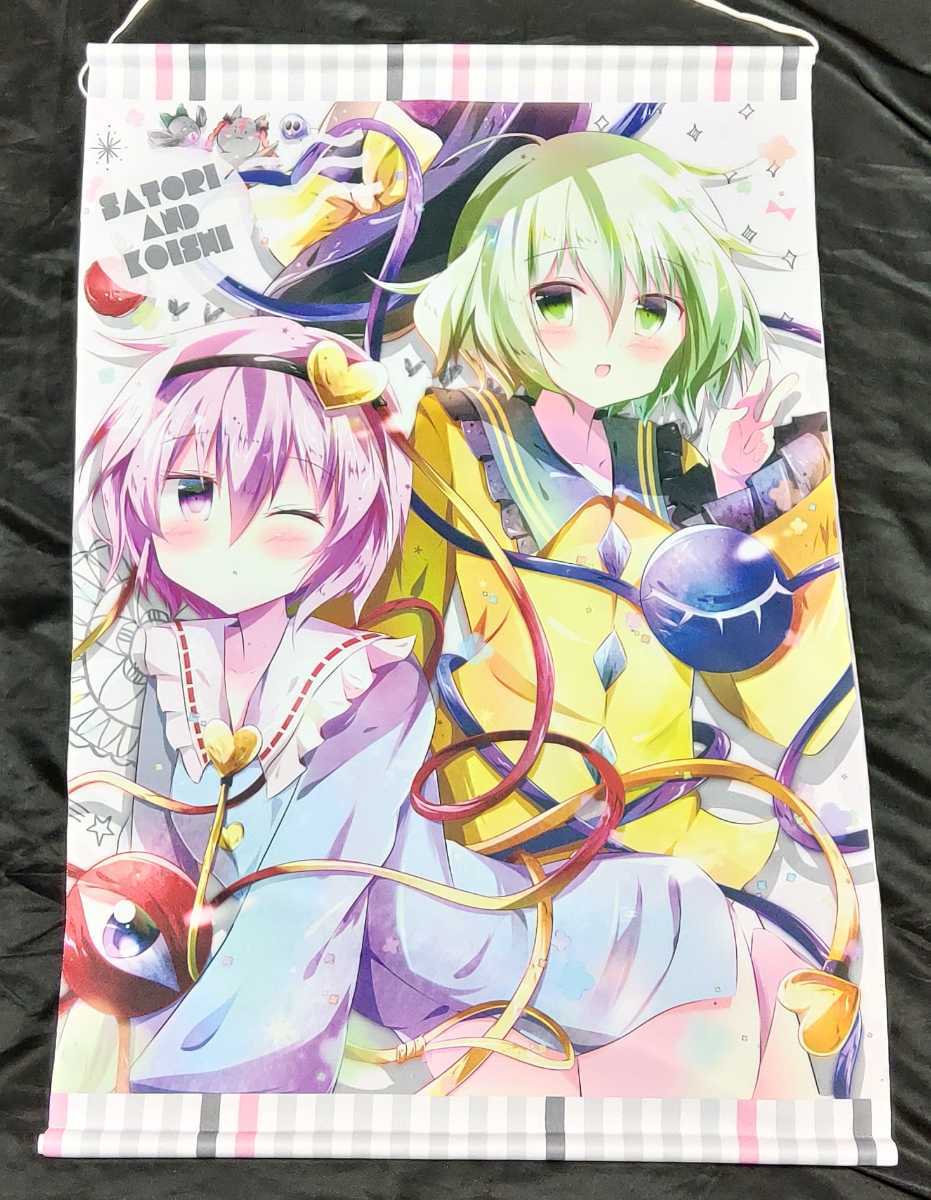 古明地さとり 古明地こいし B2タペストリー 【東方Project】