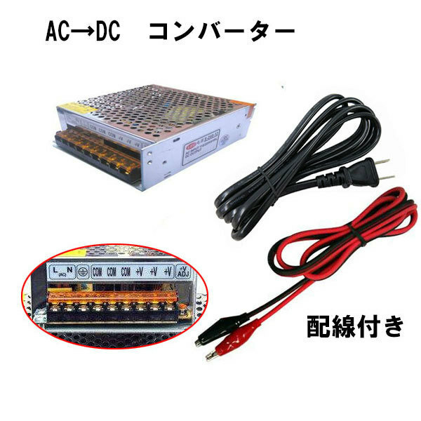 100V→12V 10A 配線付 AC DC コンバーター 直流安定化電源 送料無料