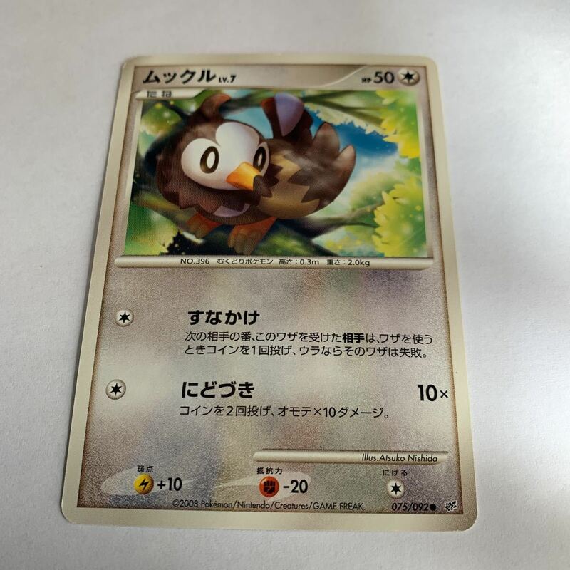 中古　ポケモンカード　ムックル　LV.7 075/092