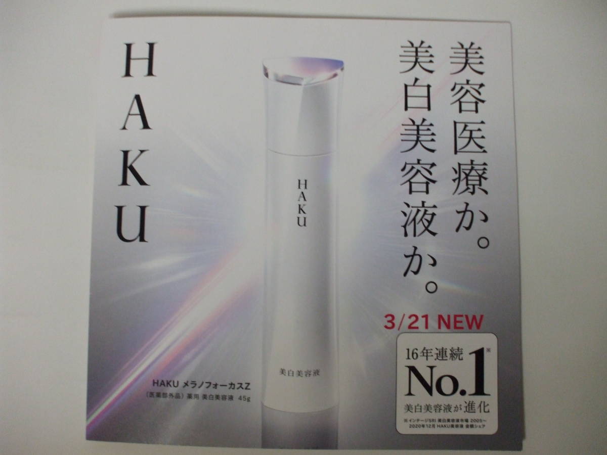 [お勧め！]　☆彡　♪　＜新品＞　ＨＡＫＵ　メラノフォーカスＺ　＜お試品＞　　♪拍卖