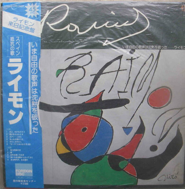 中古LPレコード★「スペイン抵抗の歌　ライモン」音楽センター