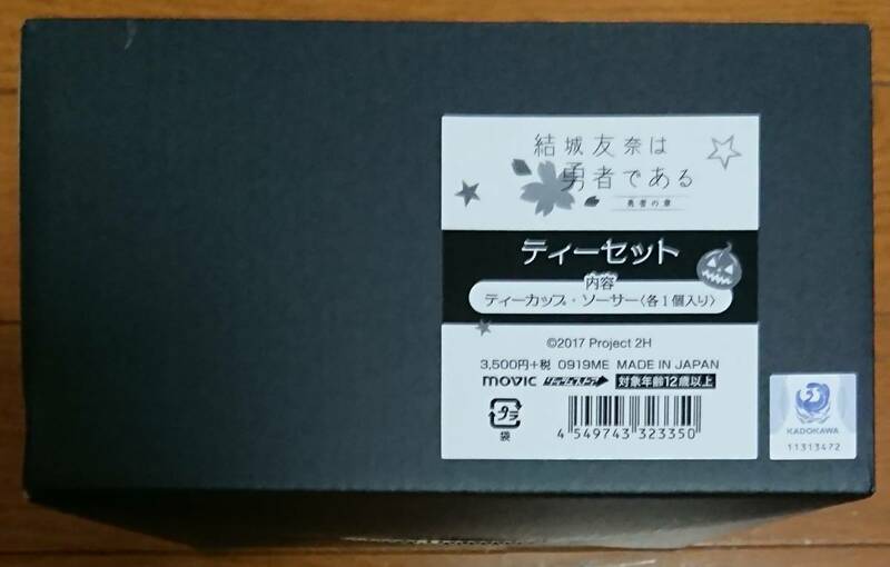 結城友奈は勇者である-勇者の章- @ダッシュストア ティーセット(ティーカップ&ソーサー) ハロウィン 未使用品 ゆゆゆ