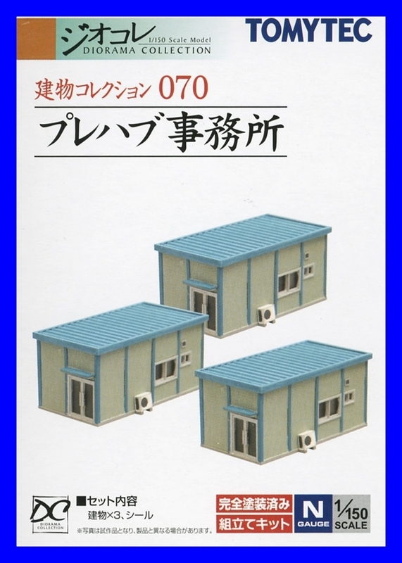 1/150 ジオコレ 建物コレクション 070　プレハブ事務所　トミーテック TOMYTEC ジオラマコレクション