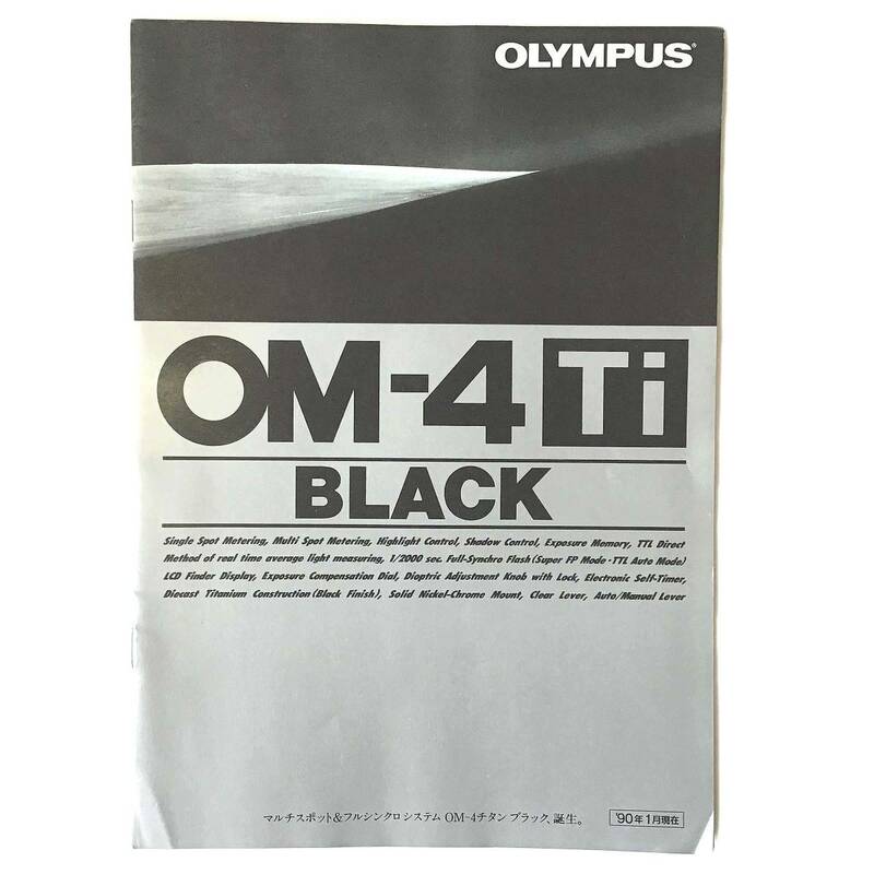 CL【カタログ】OLYMPUS オリンパス OM-4 Ti BLACK マルチスポット＆フルシンクロシステム OM-4チタンブラック 1990年