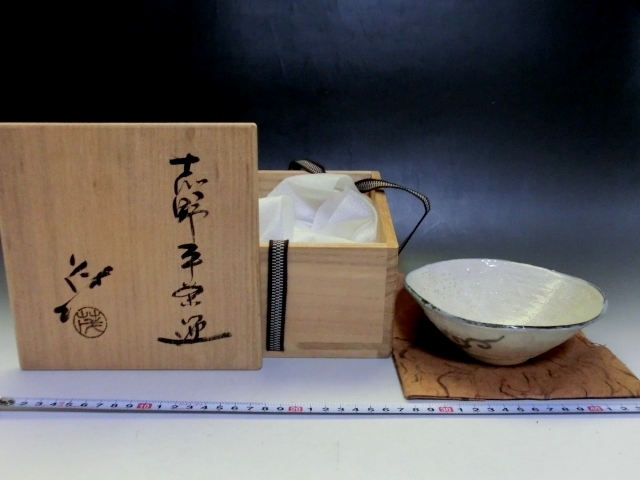 茶碗■志野平茶碗【山口茂造】夏茶碗 桐共箱 作家物 お茶道具 古美術 時代物 骨董品■