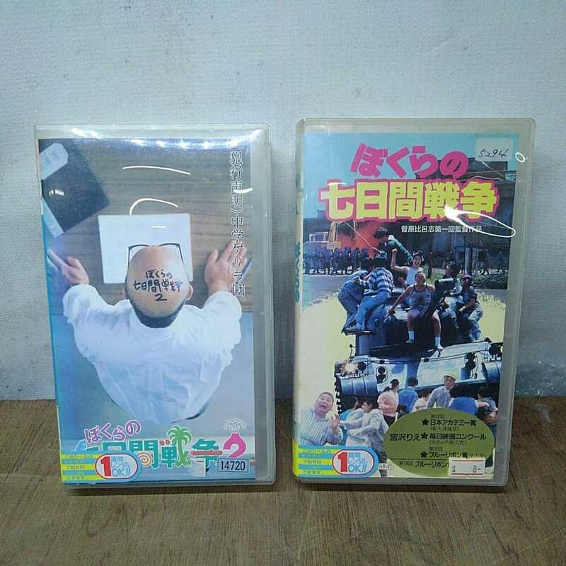 VHS ぼくらの七日間戦争 全2巻 レンタル落ち ビデオテープ