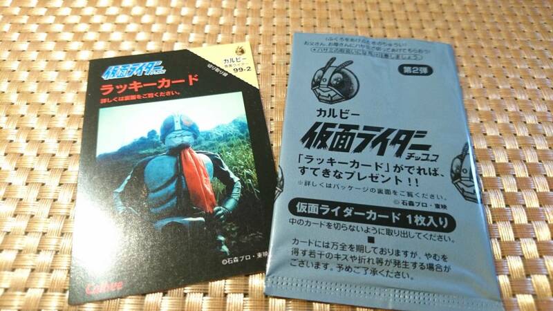 ②1999年 カルビー 仮面ライダーチップス 復刻版 ラッキーカード +　