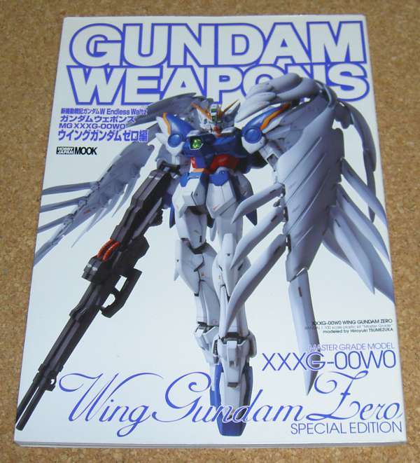 ホビージャパン★ガンダム ウェポンズ MG ウイングガンダム ゼロ編
