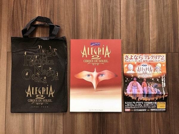 公演パンフレット50 「アレグリア2/シルク・ドゥ・ソレイユ 」2005年 日本ツアー オフィシャル プログラム ALEGRIA シルクドソレイユ