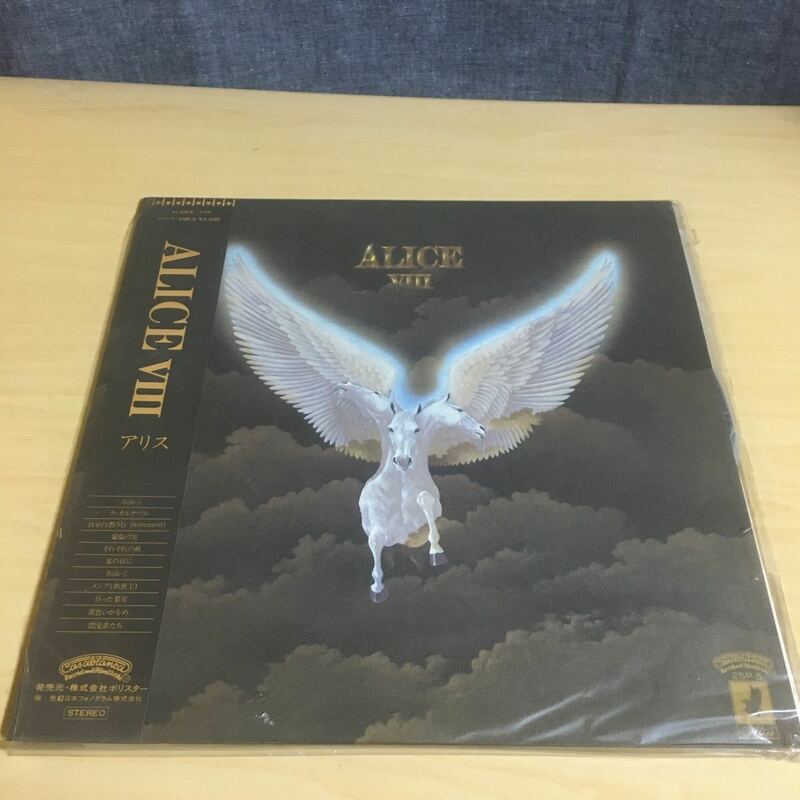レコード　ALICE Ⅷ アリス