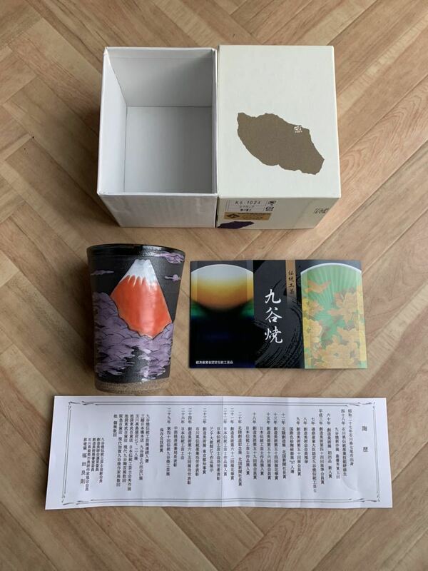 新品 即決 箱付き 九谷焼 陶器 コップ カップ ビールグラス 春の富士 ビアカップ 日本製 福田良則 昇竜窯