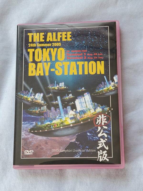 アルフィー DVD THE ALFEE 24th Summer 2005 TOKYO BAY-STATION 非公式版
