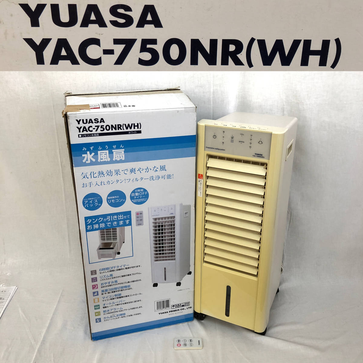 ★☆【NO.181-R】 YUASA ユアサプライムス 扇風機 リモコン付き　YAC-750NR（WH)　お手入れ簡単！フィルター洗浄可能　動作確認済み☆★